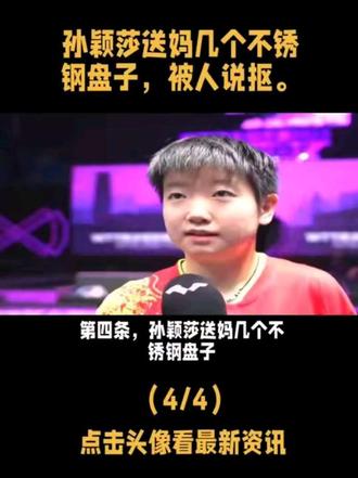 #乒乓#乒乓球#竞技体育#国际赛事#国乒 5月13日最新体育消息汇报。