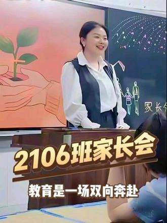 #家长会教育是一场双向奔赴
感恩老师悉心教导,感恩家长彼此同行
有幸登台发言,愿我们同心聚力,静待花开🌸