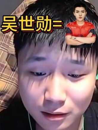 蛋神等于吴世勋,原来是这样子 #danking#wtcsgo#万泰#cs#吴世勋