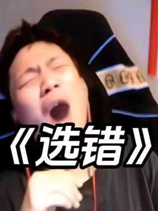 “经典咏流传第16集:一首《选错》道出蛋神人生!空悲切!” #csgo #dank1ng #铁蛋大学习 #主播大事件 #dank1ng评分