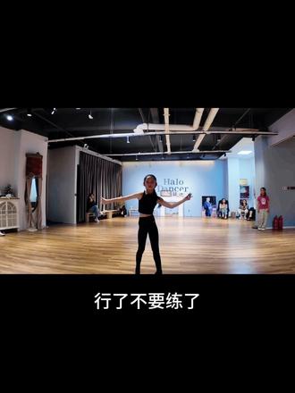 行了别练了 #热门 #行了不要练了 #西安拉丁舞
万一进国家队可咋整🤣🤣🤣
