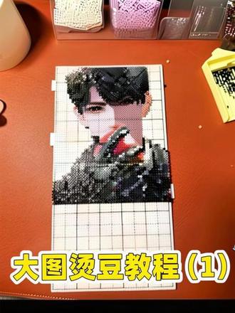 #拼豆教程#拼豆#美纹纸#夏以昼#恋与深空 大图烫豆教程(1)