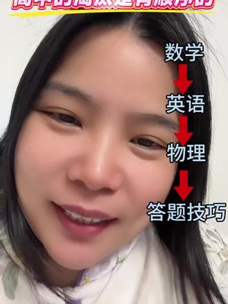 高中的淘汰顺序#高中生#高考#数学#张家港同城#这段话说得太对了