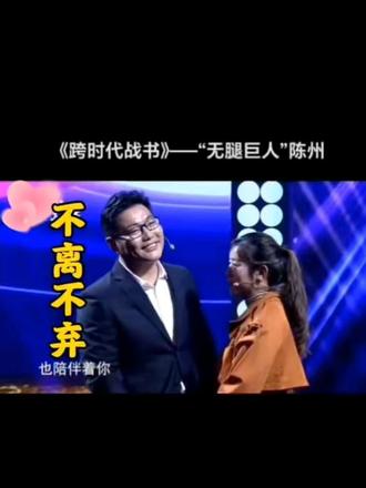 喻蕾,如果爱有来生,下辈子换我来照顾你#陈州喻蕾 #陈州读书会 @讲者陈州 @陈州媳妇(喻雷)