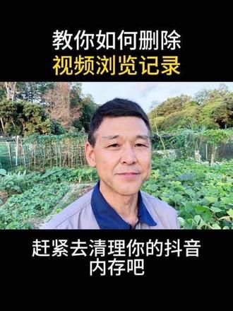 教你如何删除,视频浏览记录#短视频创业 #抖音内存怎么清理 #干货分享 #涨知识 #实用小技巧