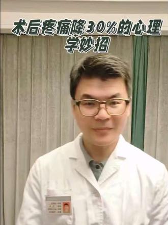 心理学小妙招,术后疼痛直降30%#健康科普有真知 #抖音精选宠粉福利 #抖出健康知识宝藏
中国 河南 郑州 骨科 徐明杰 半月板 肩袖损伤 老年健康 运动医学 抖音 科普 徐主任