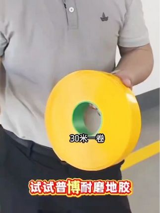 纳米地胶耐磨抗压不断裂,粘力强劲,防水防油,高服帖,工厂车间划线就用它#纳米地胶#耐磨胶带#强力粘贴胶带