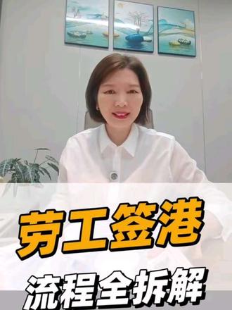 香港合法务工指南 #香港打工#香港工作#香港外劳#香港劳务
