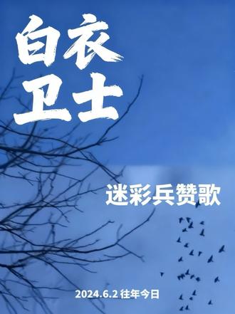 这首歌是由电视剧《伟大的转折》编剧李俊教授作词,原武警文工团作曲家刘峰作曲,由我演唱的我的原创音乐作品,但是因为当时情况特殊,只能在家用手机录干声,发到录音棚合成,可能效果不是很好,但是现在想起来感慨万千!该歌曲已被收录到“学习强国”、“动静贵州”等平台,请大家欣赏!#向英雄们致敬传递正能量