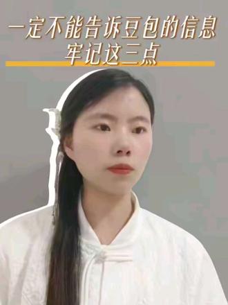 不能发给豆包的信息,孩子一定要知道#安全教育#家庭教育#家长必看#拒绝泄露#豆包