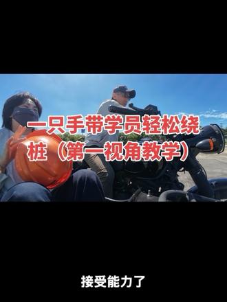 用第一视角展示三轮摩托车教学 通过第一视角的方式展示教学内容,让学员能更清晰有效的清楚考试的全部内容及扣分要求#摩托车驾照考试 #摩托车日常教学