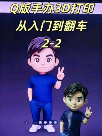 Q版手办3D打印从入门到翻车 ##手办打印 #3d打印 #3d建模 #q版3d手办 #3d定制手办