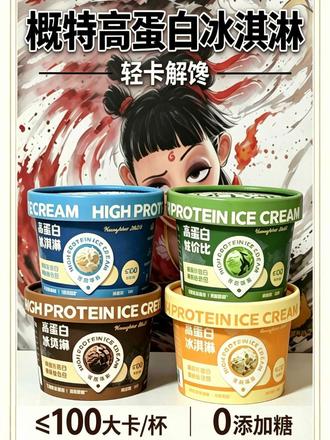 概特高蛋白轻卡冰淇淋 意大利gelato工艺 三重蛋白加持 四款口味调配的都很到位 夏日解暑必备!#冰淇淋推荐 #概特冰淇淋 #高蛋白冰淇淋 #夏日解暑美食 #增肌减脂 放心吃