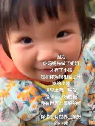 乖乖的小豆苗,健康快乐的长大吧!@豌豆苗吖 @👏李小姐爱呵茶 #小姨带娃记 #德华 #小姨的爱