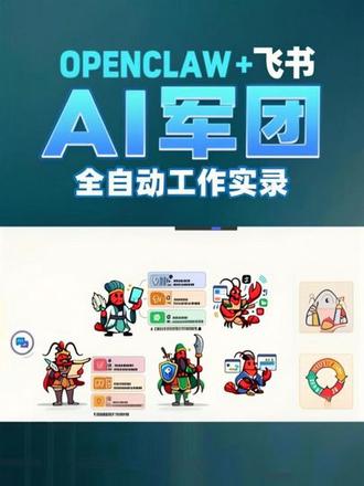 OpenClaw + 飞书|5 只 AI 龙虾搞定自媒体全流程#AI 工具 #自媒体运营 #OpenClaw #效率神器 #飞书机器人