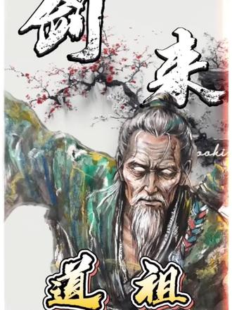 道祖身为人间最高战力,最终为何选择散道天下呢? #剑来 #道祖 #战力天花板 #国漫