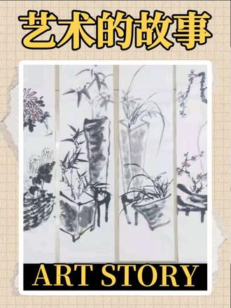 梅兰竹菊四君子,水墨挥毫绘风骨。一纸清逸藏雅韵,四时清芬入画来,笔下见精神,墨间藏气节,这组四条屏以写意之笔勾勒出君子之姿,寒梅傲雪、幽兰吐芳、翠竹挺节、秋菊傲霜,皆是文人风骨的写照。