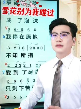 雪花别为我难过❄️ 罗绍正老师深情演绎,带你感受音乐的力量🎵 每一句歌词都直击心灵 快来一起沉浸在这份感动中吧✨