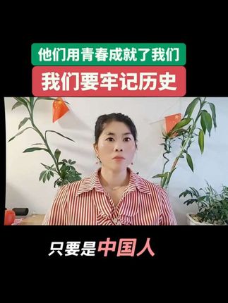 #他们用青春成就了我们,我们要牢记历史。” 正如《左传》所言:“前事不忘,后事之师。” 铭记,是为了更好地前行。🌿🇨🇳 #力量爆发 #身体健康靠运动@DOU+上热门 @DOU+小助手
