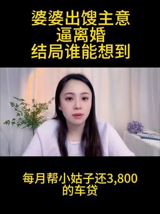 婆婆突然下跪的那一刻,我终于明白..#婆媳关系 #万万没想到 #家庭矛盾 #剧情反转 #女性成长