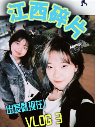 葛仙村的一个小记录
#江西#葛仙村#旅游