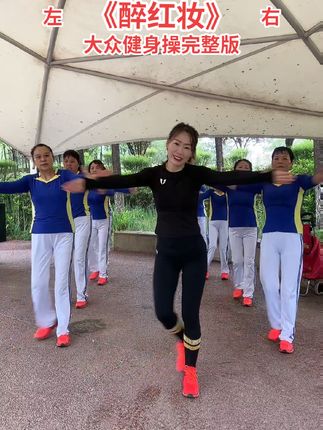 常安常乐健身队