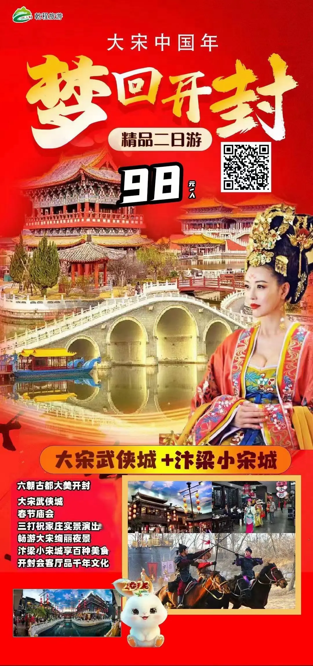 🏮游万岁山,过欢乐年,穿越大宋,来开封圆武侠梦🏮 【4 - 抖音