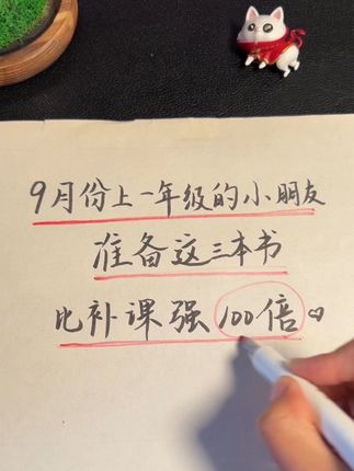 给儿子准备了这套幼小衔接练习题#幼小衔接 #数学 #语文 #拼音 #学霸秘籍