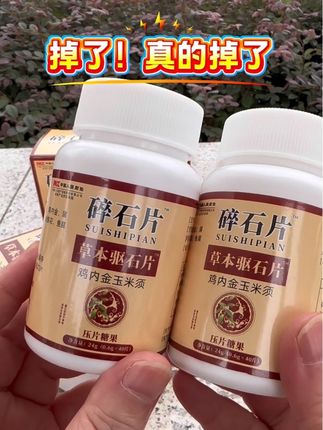 #自用好物推荐 #鸡内金玉米须 #草本萃取 #厂家直发正品保证