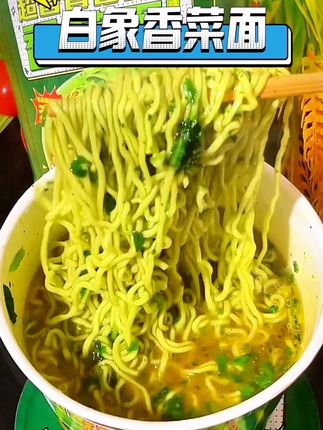 美味可口的白象香菜面好吃到停不下来#白象香菜面方便面 #白象香菜面 #白象方便面 #好吃的香菜面推荐 #抖音美食推荐官