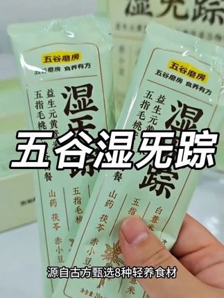 三伏天到了,常吃冰冰凉凉还爱吹空调的人,坚持吃一个月!#五谷磨房 #湿旡踪 #女生必备 #喝出来的健康 #营养健康