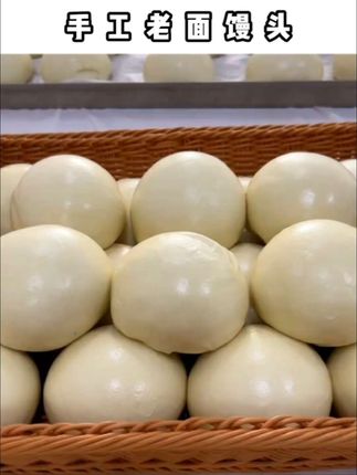 #馒头 ,老面发酵的老面馒头,夹肉夹菜都好吃~#手工馒头 #早餐吃什么 #老面千层馒头 #口感特别好价格实惠