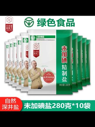 【绿色食品认证】益盐堂 未加碘 深井盐280g×10袋 家庭健康囤货装#好物推荐🔥 #食用盐 #厨房好物 #好吃不贵 #健康美食自己做 @DOU+小助手