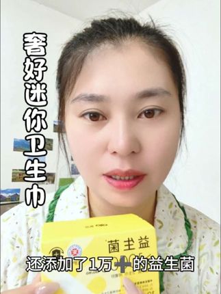 36片迷你巾才9.9,我才知道迷你卫生巾这种东西,真是花小钱办大事,主要现在正好有活动,超级划算!#卫生巾 #奢好益生菌卫生巾 #姨妈巾 #女生必备 #卫生巾推荐