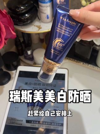 服了!瑞斯美防晒都这么卷了,防水和美白都做到无对手,还有货的话赶紧囤起来#瑞斯美防晒#防晒霜 #夏季必备 #高倍防晒#防水防汗不脱妆