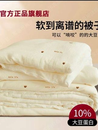 亲爱的没跟你们分享这款。无印良品大豆纤维被子春秋被芯冬季加厚保暖学生宿舍单人棉被褥子#柔软亲肤 #柔软舒适 #床上用品 #保暖还好看。