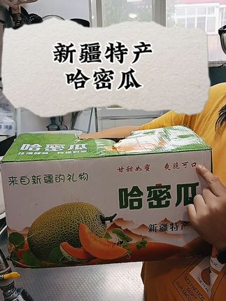 #生活态度正能量 #美食热榜 #新疆哈密瓜清爽这一夏 #哈密瓜 #水果 新疆哈密瓜好吃停不下来