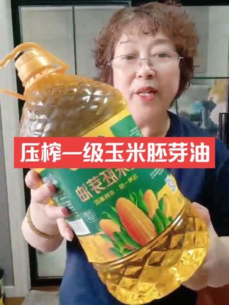 #我要上热门🔥 物理压榨一级玉米胚芽油!清凉通透干净无杂质!不管煎、炒、炸样样都能用到!趁价格合适姐妹们赶紧囤起来!#强烈推荐 #超便宜超划算 #好物推荐🔥