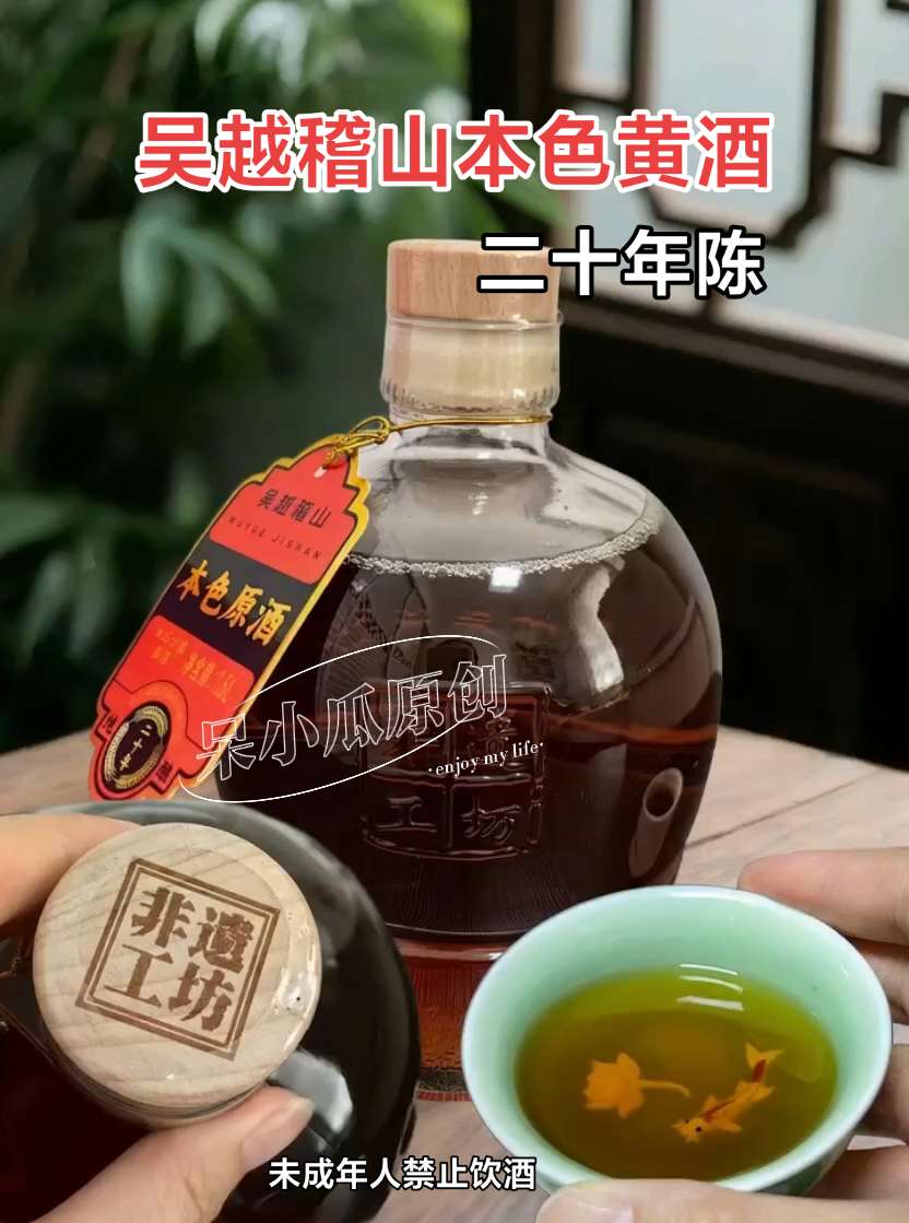 来自绍兴的吴越稽山黄酒,二十年陈酿,本色原酒,一坛3斤装,口感醇厚丰满,地道绍兴风味。#品酒品人生 #与众不同 #纯粮酿造 #好酒 #酒香不怕巷子深 @DOU+小助手