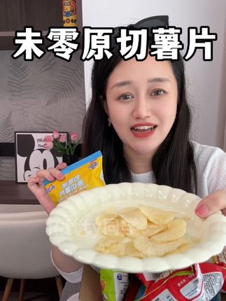 我居然花这个价格薅到了未零家的儿童薯片,小朋友可以放心吃#儿童零食 #未零 #原切薯片 #宝妈推荐 #好物分享