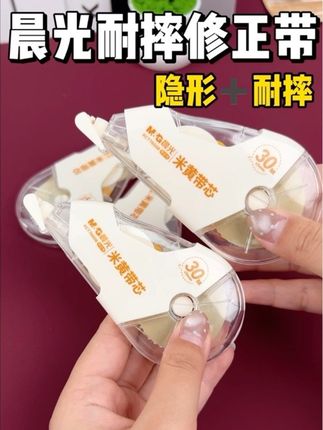 不要再用假白修正带了 大家都在用隐形修正带#好物推荐🔥 #学生党必备 #文具安利 #学习用品