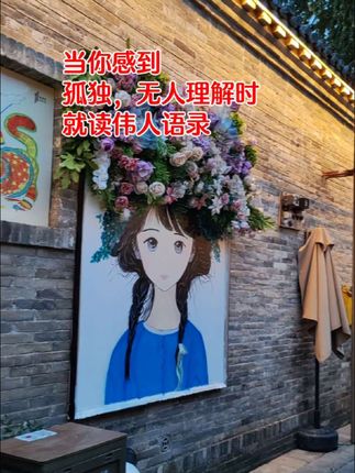 每次重读伟人语录,都像给精神世界做一次大扫除——清空杂念,装满力量。#智慧人生 #励志正能量 #提升自己 #红宝书#经典书籍