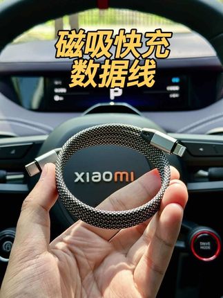 车里放了这根会自动收纳的数据线,中控都 变整洁了#磁吸数据线#磁吸收纳数据线#数据线#快充数据线#小米su7