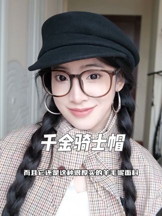 去年戴到今年的款!版型绝了~摆脱路人感的千金帽!质感超好!#帽子控 #时尚穿搭 #帽子一戴谁都不爱
