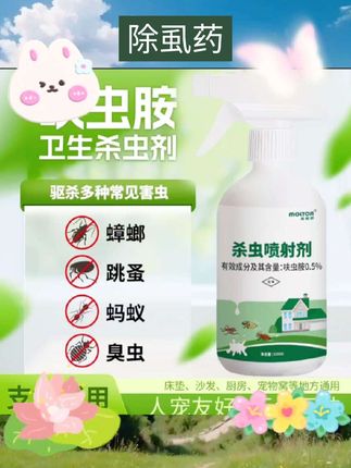 除粉螨杀虫剂灭杀厨房小白虫除屋内尘螨喷雾家用房间床上尘虱29 #非常方便实用 #自用好物分享🔥 #杀菌消毒 #驱虫用品 #除虱药