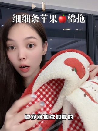有没有人懂我超爱这个苹果🍎拖鞋➕ #细细条棉拖 #苹果系列拖鞋 #舒适