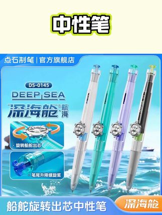 按动中性笔 点石又出新笔了!这次是超炫酷的深海舱系列,不仅颜值高,还特别实用!笔杆上有航海地图设计,仿佛置身于海洋探险。软胶护套,缓解疲劳,握感舒适,久写不累手,书写起来也超顺滑,墨水还是速干的,告别小脏手!这么好看的笔,快给孩子安排上吧!#按动中性笔 #中性笔 #速干中性笔 #好笔推荐 #文具安利