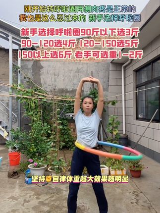 #呼啦圈有氧运动 #居家锻炼 #变美变瘦变好看