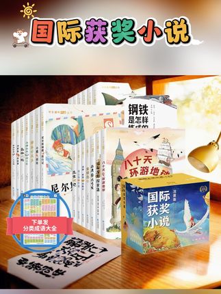 #童书推荐小学生 #国际获奖小说@抖音小助手