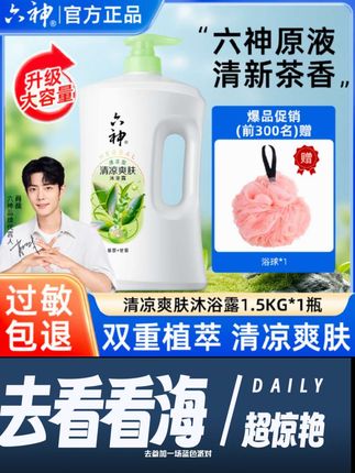【肖战推荐】六神沐浴露夏天装持久留香补水保湿润肤家庭生活#六神沐浴露 #六神清凉节 #六神#清凉一夏 #好物推荐🔥